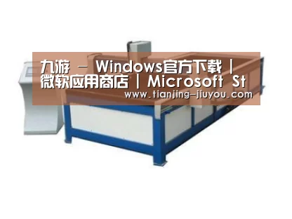 产品名称九