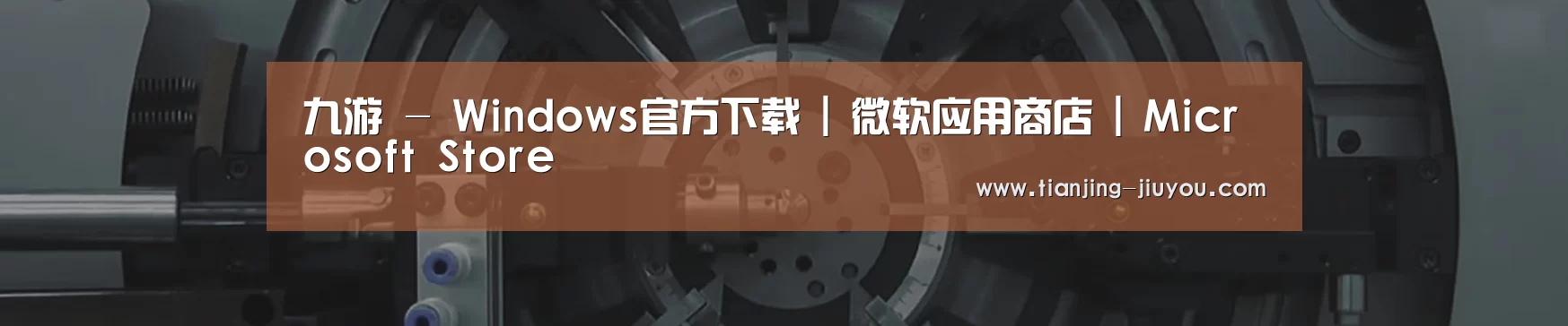 某某机械公司